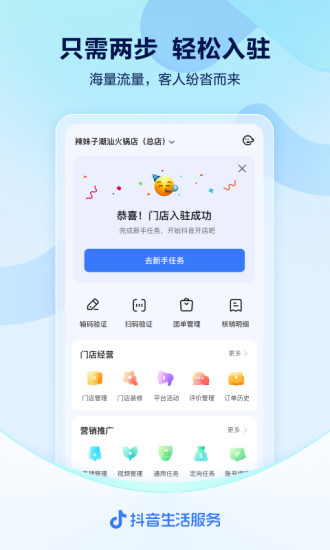 抖音來(lái)客Android版