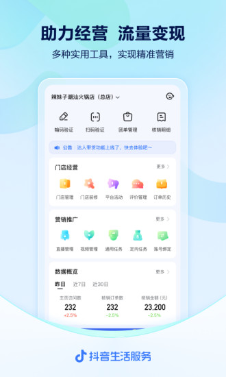 抖音來(lái)客Android版