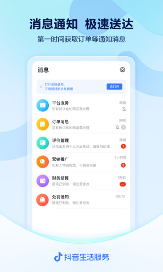抖音來(lái)客Android版
