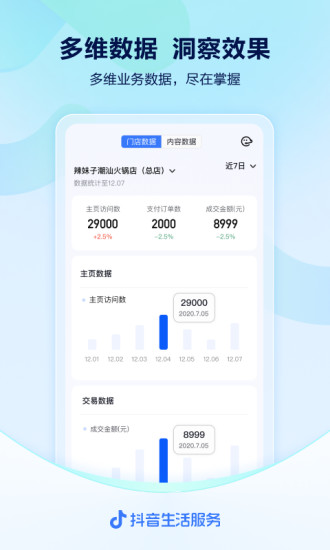抖音來(lái)客Android版