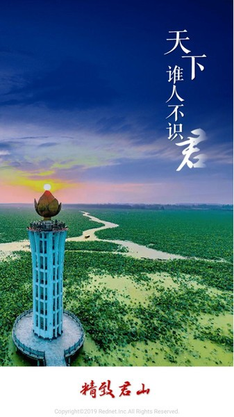 精致君山手機官網(wǎng)版