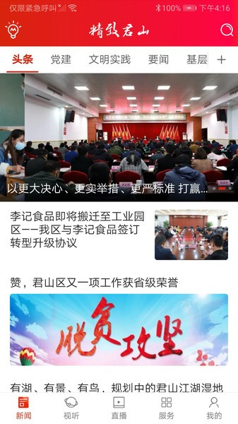 精致君山手機官網(wǎng)版