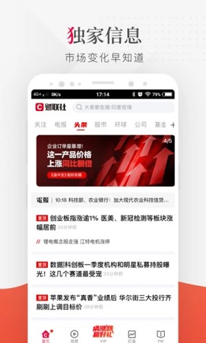 財聯(lián)社app官方版