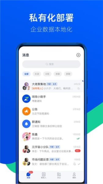 吱吱手機官方版