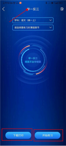 錯(cuò)題星安卓版