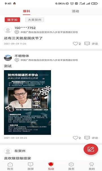 賀州融媒app