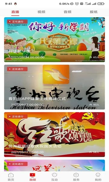 賀州融媒app