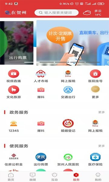 賀州融媒app