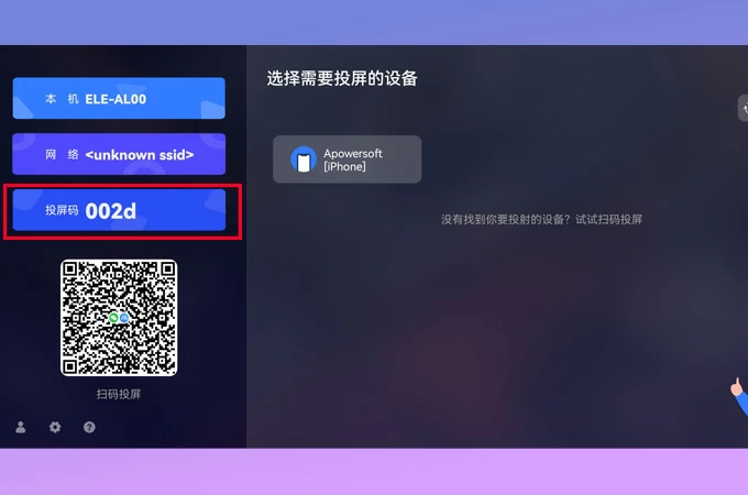 傲軟投屏免費版