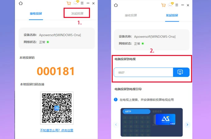 傲軟投屏免費版