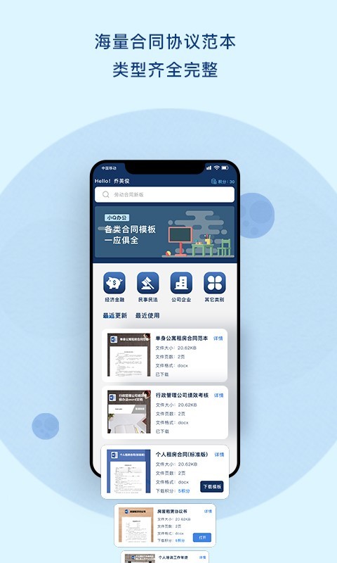 小Q合同移動(dòng)版