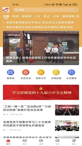 龍港新聞手機(jī)客戶端