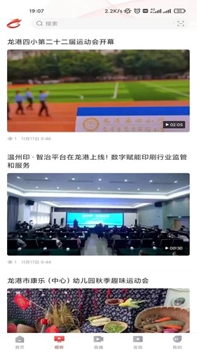 龍港新聞手機(jī)客戶端