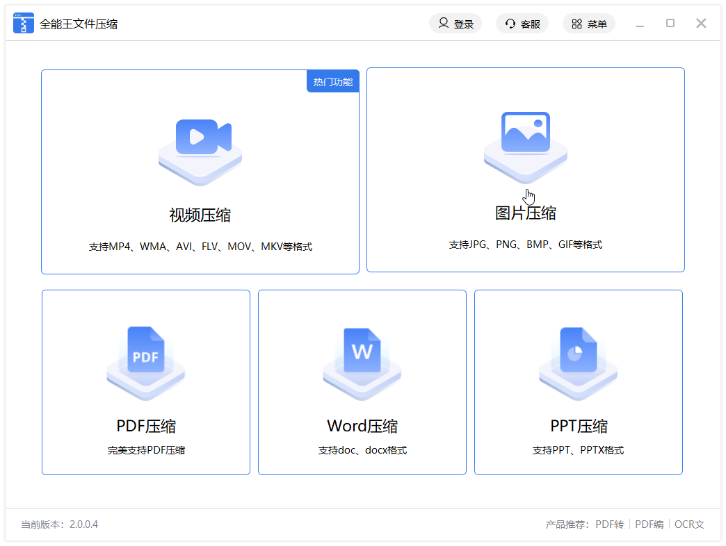 全能王文件壓縮軟件免費(fèi)版