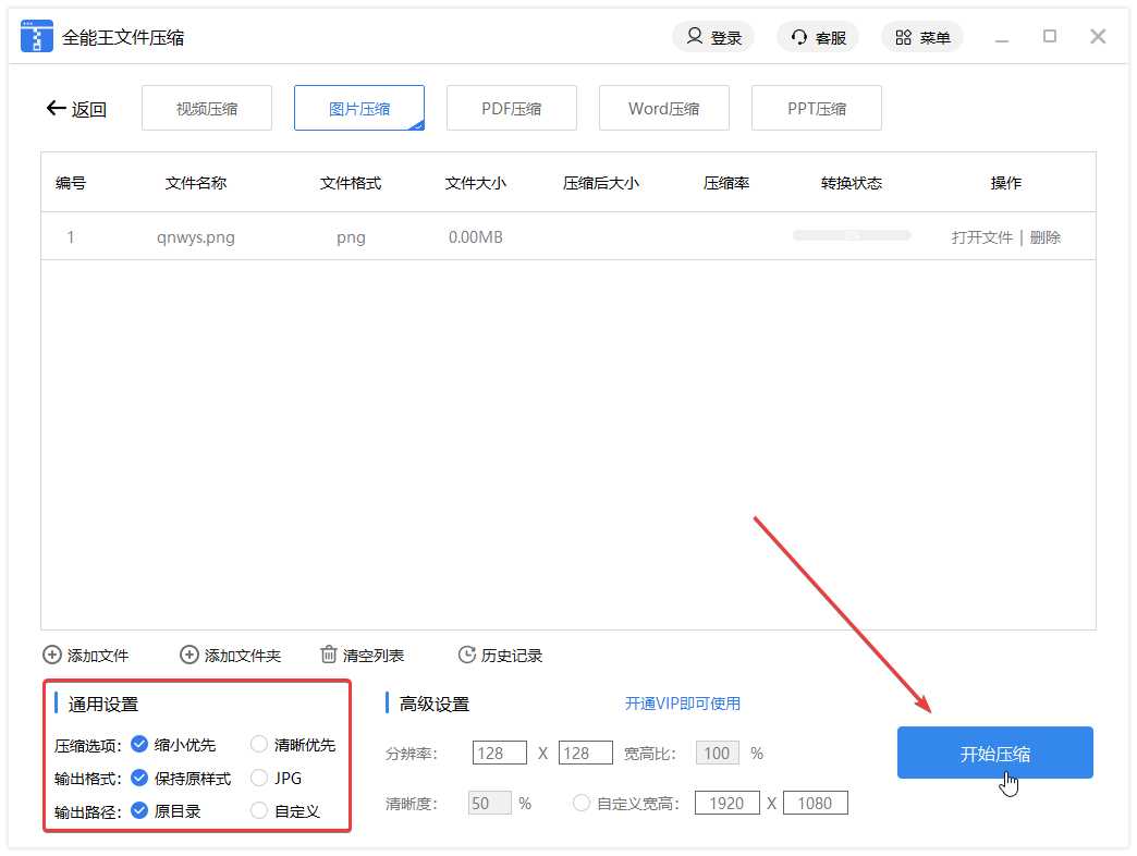 全能王文件壓縮軟件免費(fèi)版