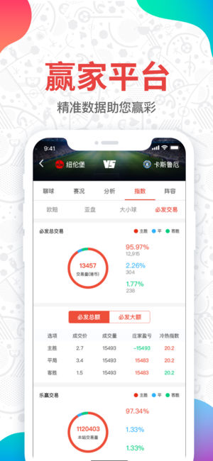 彩民之家app官方版最新