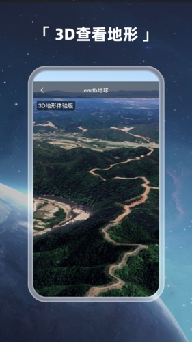 earth地球手機(jī)最新版