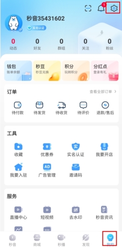 秒音安卓手機(jī)版