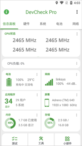 DevCheckPro專業(yè)版