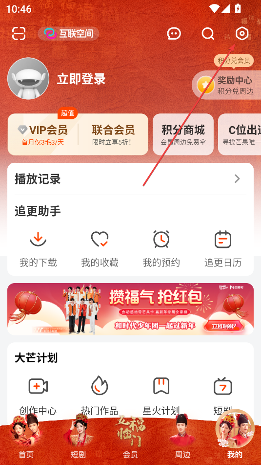 芒果TV官方版