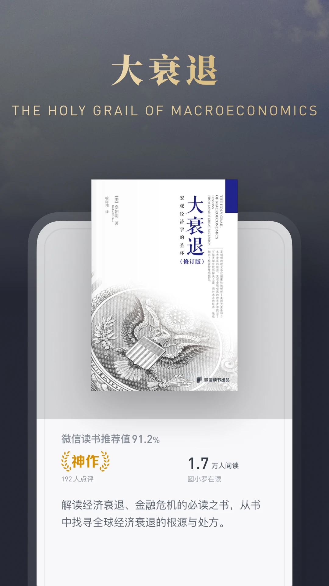 微信讀書安卓版