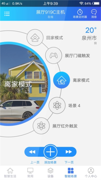 時刻云安卓手機版
