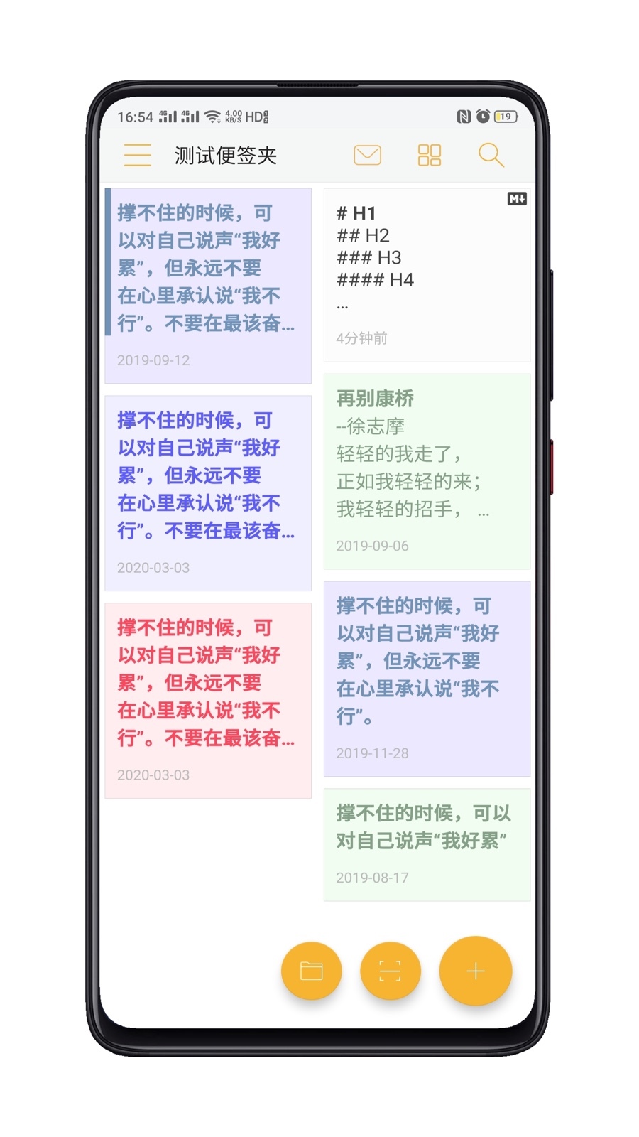 小周便簽移動(dòng)版
