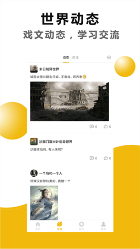 劇本戲安卓手機(jī)版
