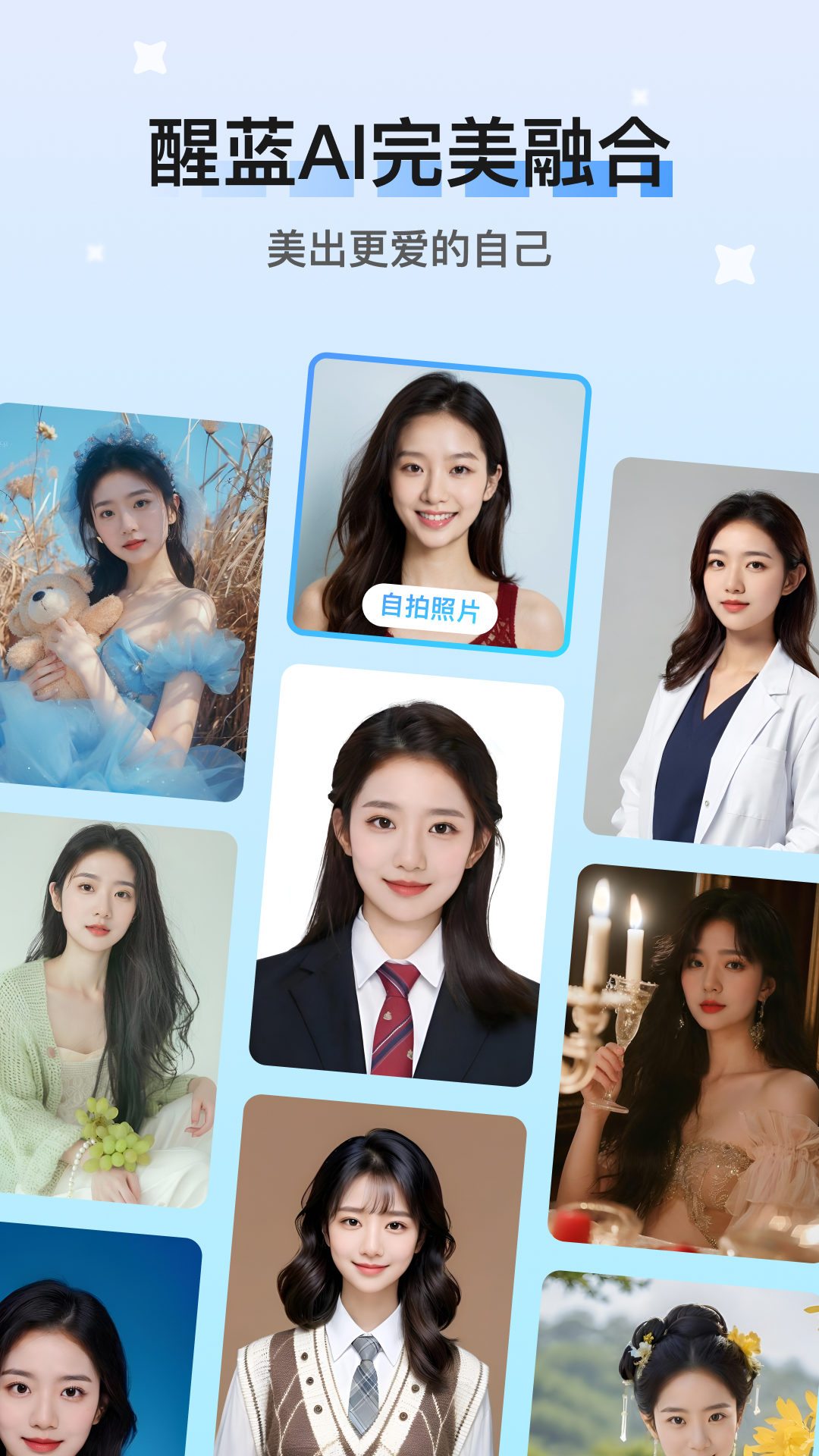 醒藍(lán)AI官方正式版