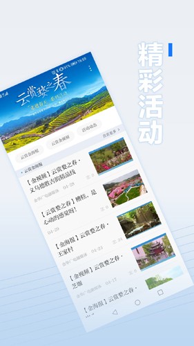 金彩云手機客戶端