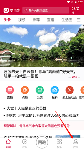 愛青島官方版正版