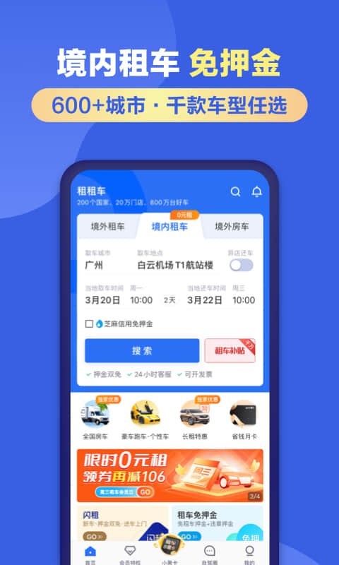 租租車(chē)優(yōu)化版