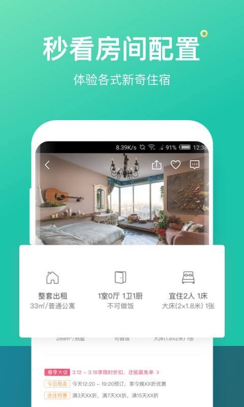 螞蟻短租升級版