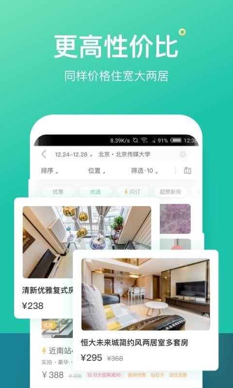 螞蟻短租升級版