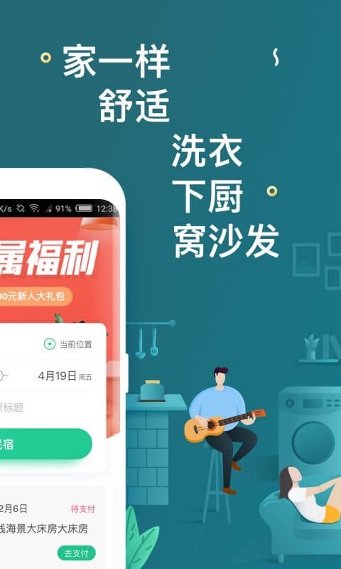 螞蟻短租升級版
