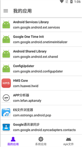 APP分析器app