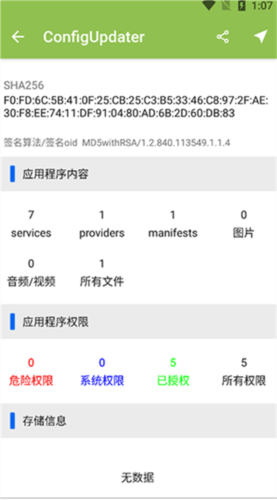 APP分析器app
