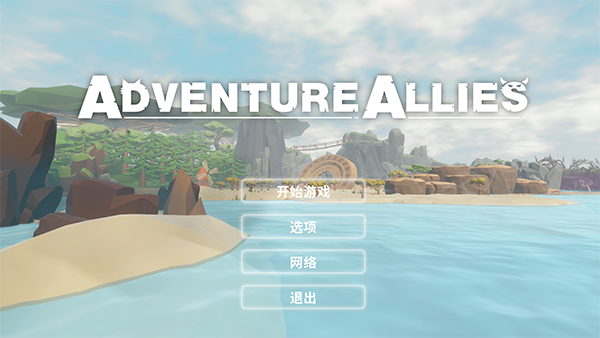 冒險(xiǎn)同盟客戶端 v1.0.0最新版