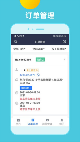 租車通最新版