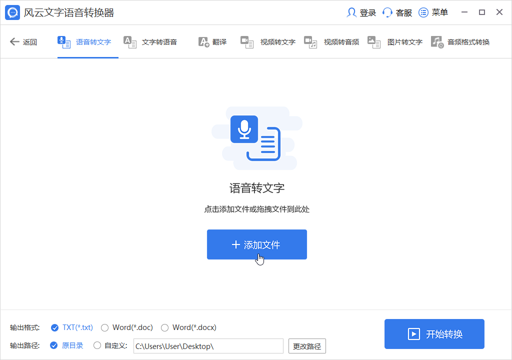 風(fēng)云文字語(yǔ)音轉(zhuǎn)換器最新版