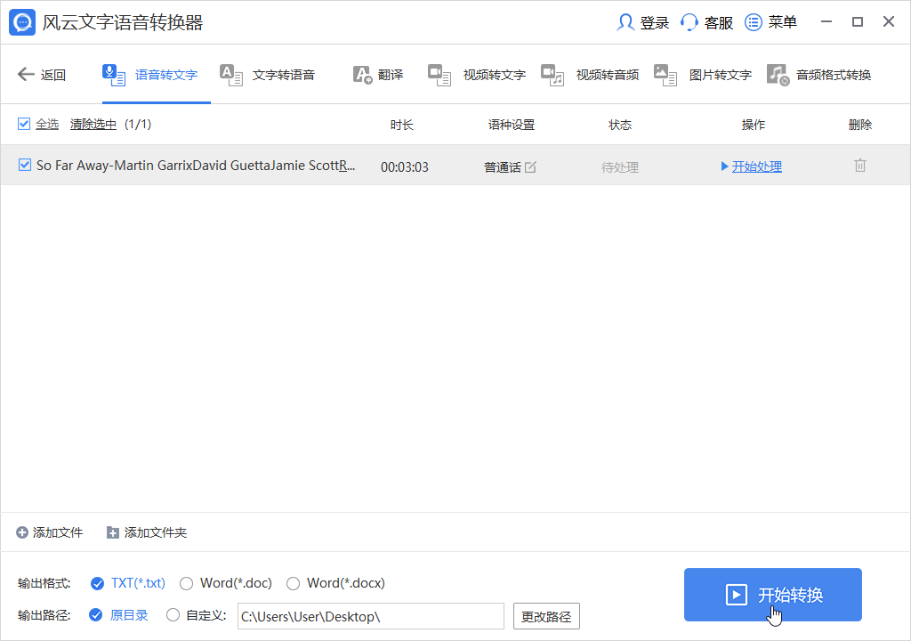 風(fēng)云文字語(yǔ)音轉(zhuǎn)換器最新版