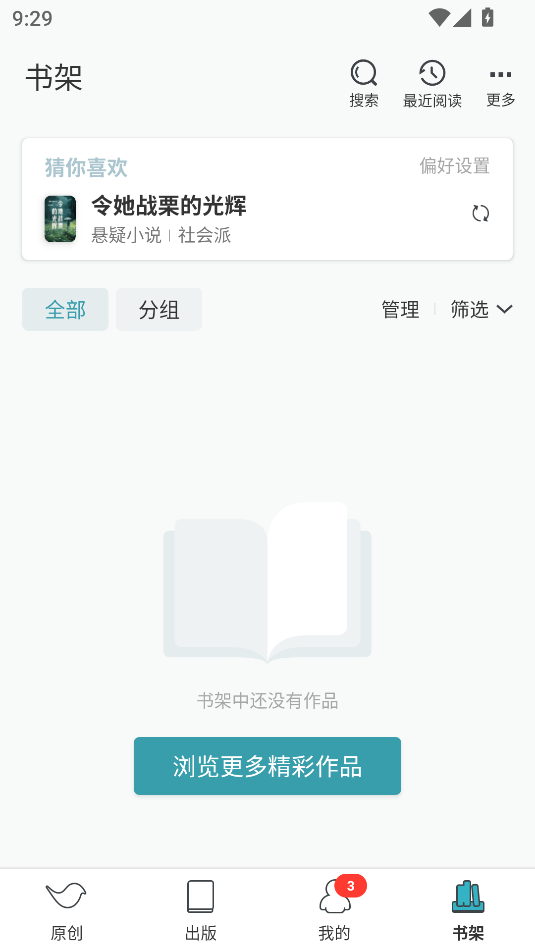 豆瓣閱讀最新版