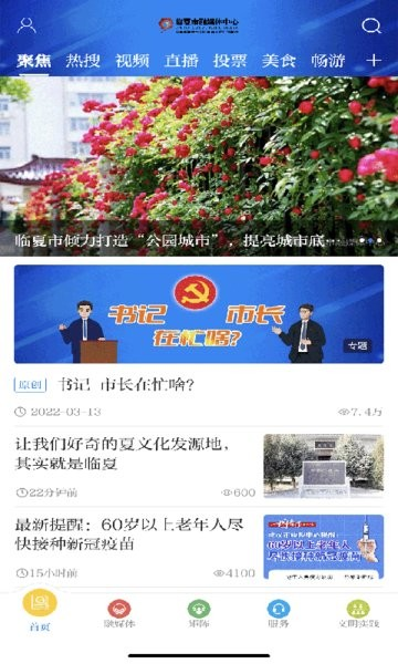 新臨夏手機(jī)客戶端