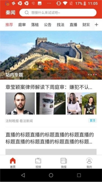 秦聞安卓最新版