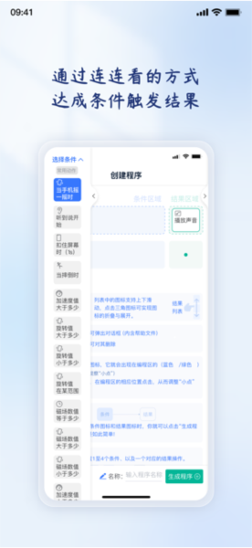 輕連編程手機最新版