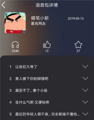 語音包變聲器手機版