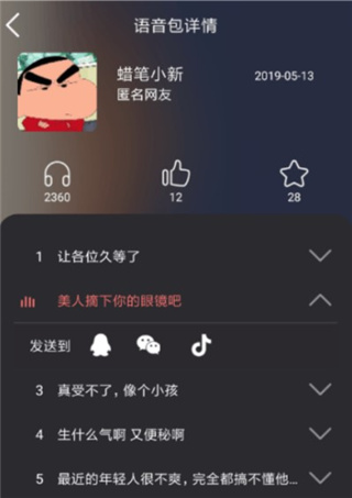語音包變聲器手機版