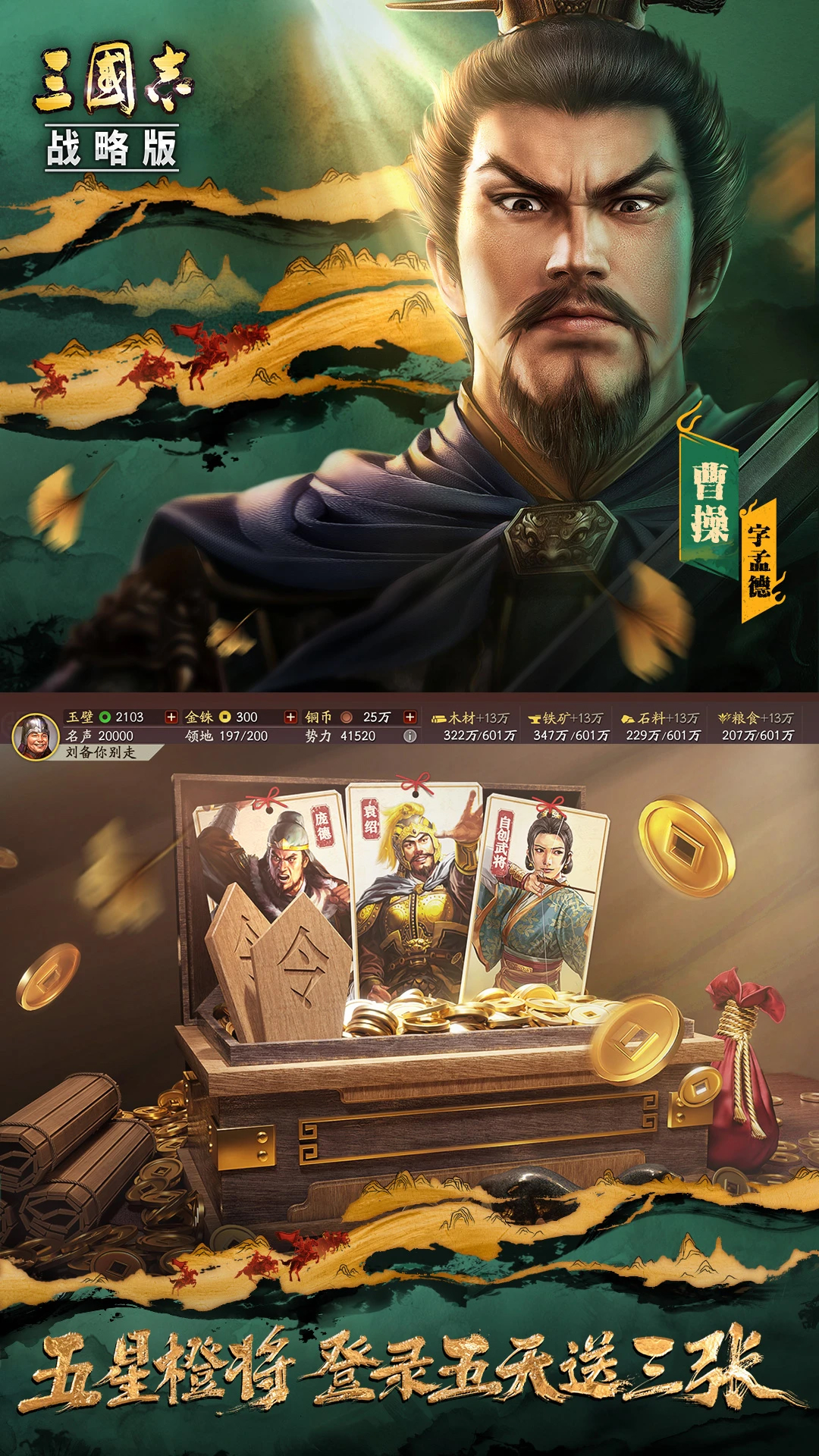 三國(guó)志·戰(zhàn)略版(靈犀互娛)