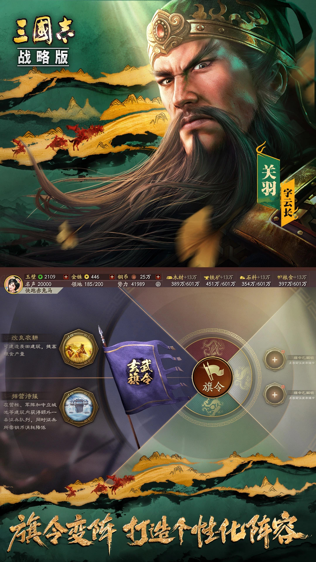 三國(guó)志·戰(zhàn)略版(靈犀互娛)