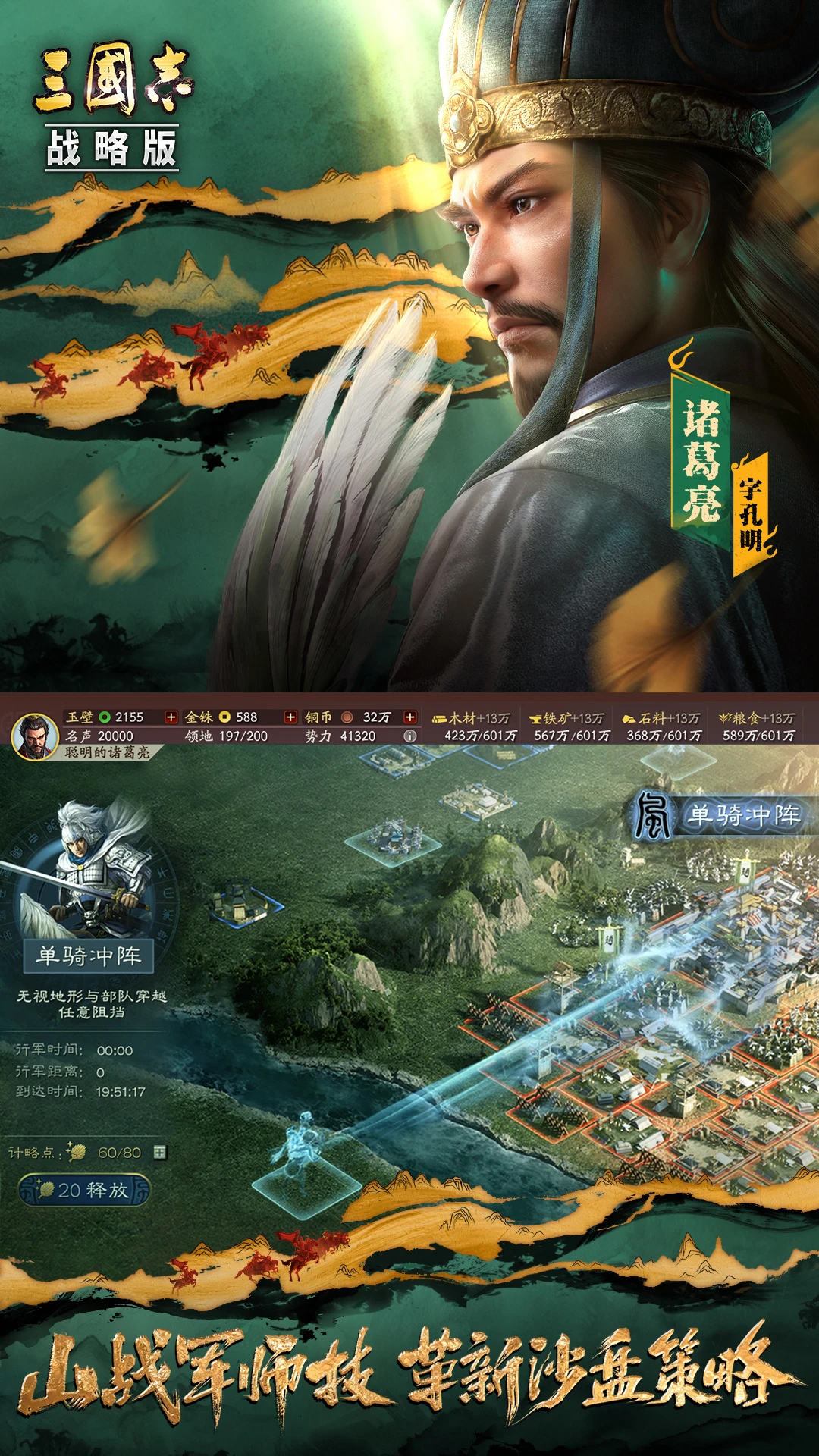 三國(guó)志·戰(zhàn)略版(靈犀互娛)